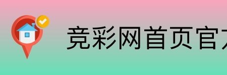 竞彩网首页官方 logo